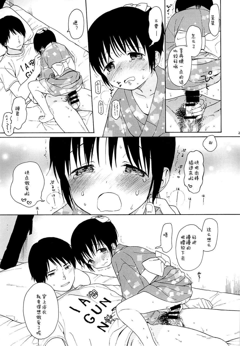 【狼娘漢化】(C85) [不可不可] in the milk 2 26/36 