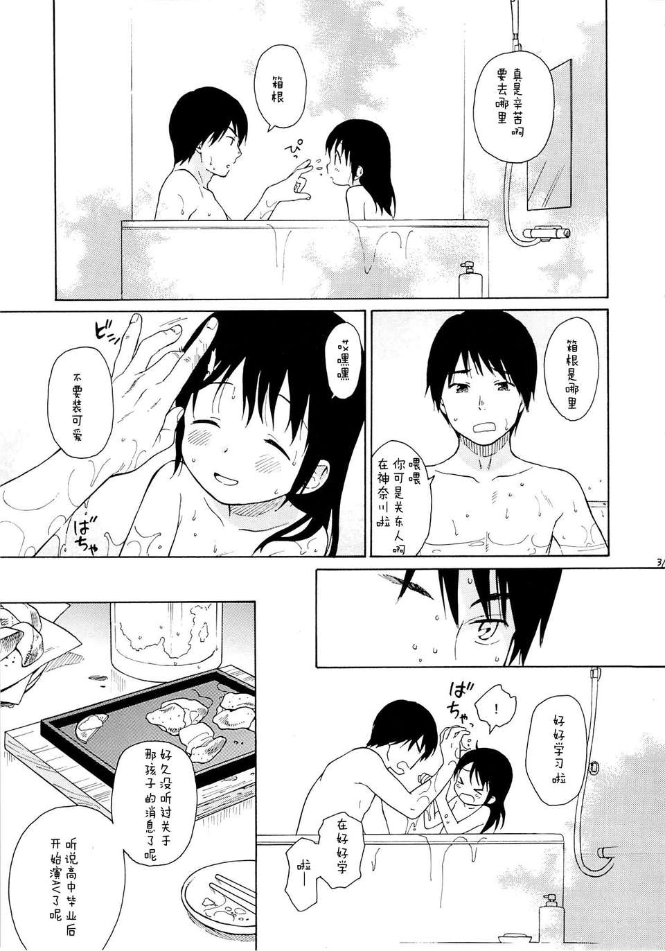 【狼娘漢化】(C85) [不可不可] in the milk 2 32/36 