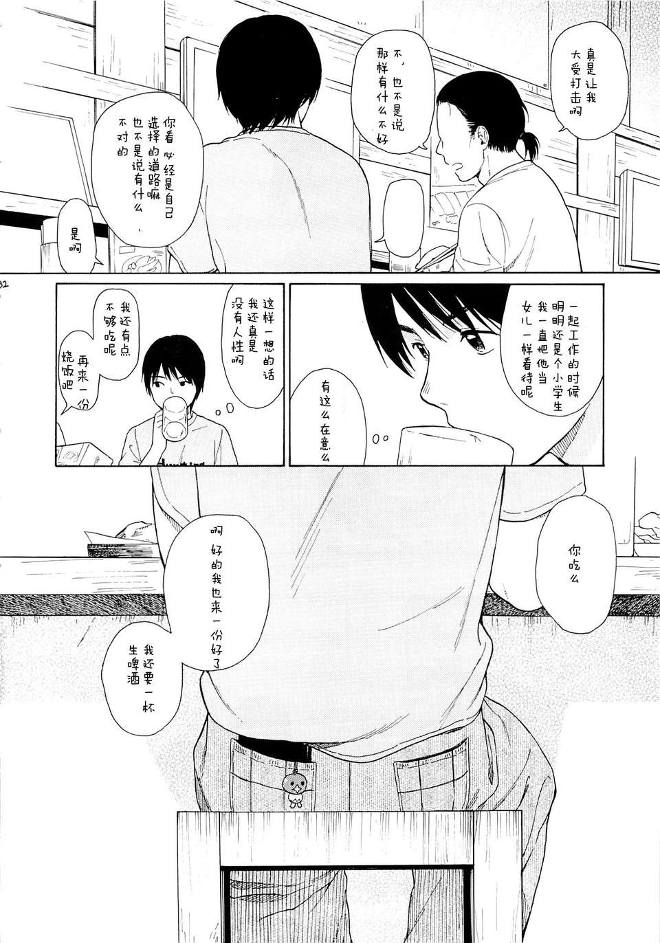 【狼娘漢化】(C85) [不可不可] in the milk 2 33/36 