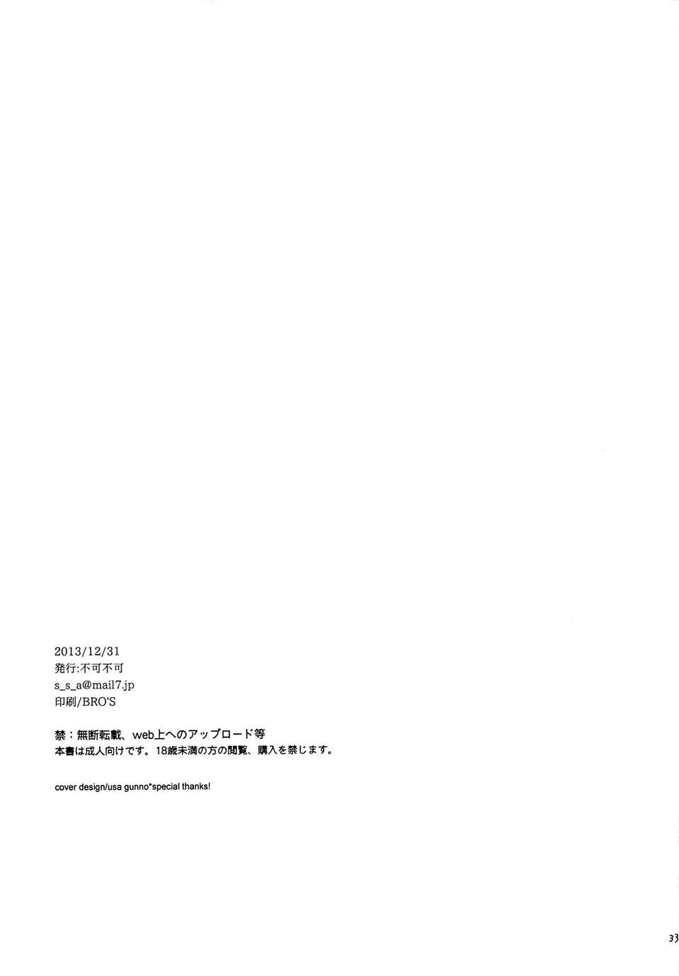 【狼娘漢化】(C85) [不可不可] in the milk 2 34/36 