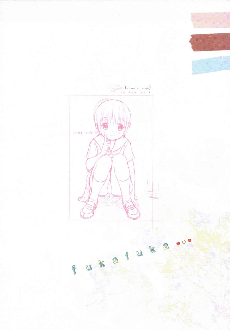 【狼娘漢化】(C85) [不可不可] in the milk 2 End