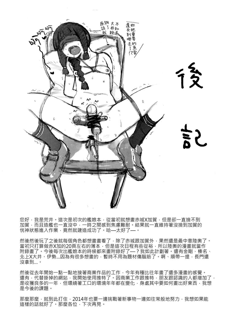 [Genesis漢化](C85) (同人誌) [関西オレンジ (荒井啓)] 空母ハ白燈蛾ノ夢ヲミルカ 上 (艦隊これくしょん-艦これ-) 22/34 