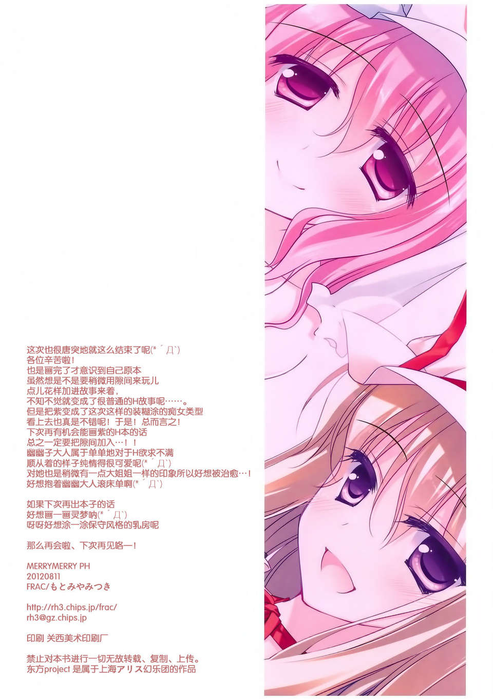 [傘尖紳士漢化組] (C82) [FRAC (もとみやみつき)] MERRY MERRY PH (東方Project) 14/15 