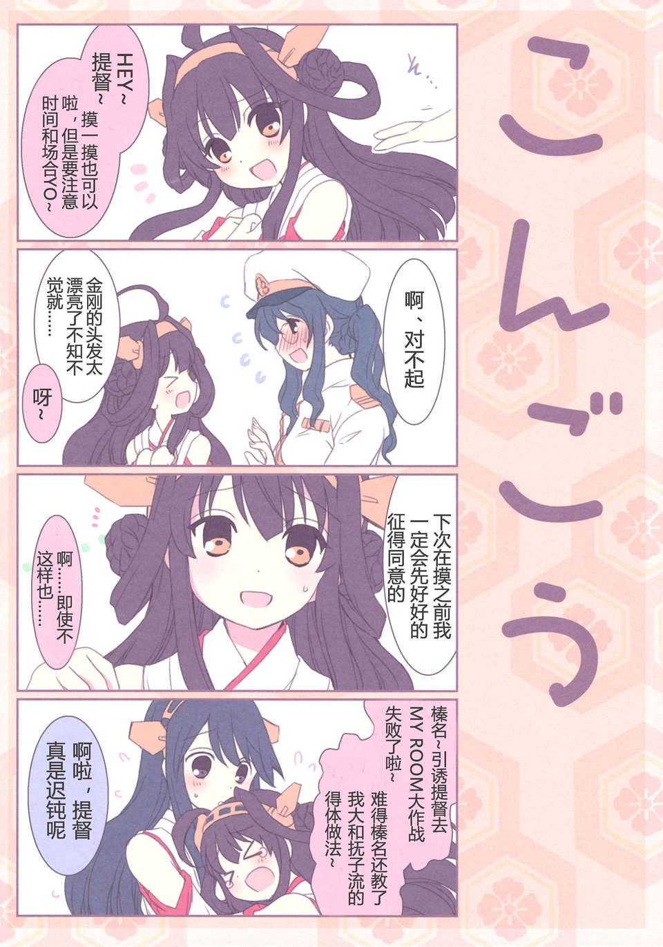 [漢化](C84) [あとりえ雅 (藤枝雅)] 金剛これくしょん (艦隊これくしょん-艦これ-) 11/18 