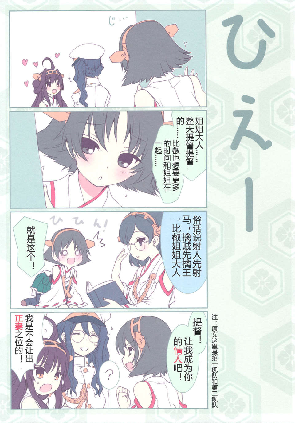 [漢化](C84) [あとりえ雅 (藤枝雅)] 金剛これくしょん (艦隊これくしょん-艦これ-) 12/18 