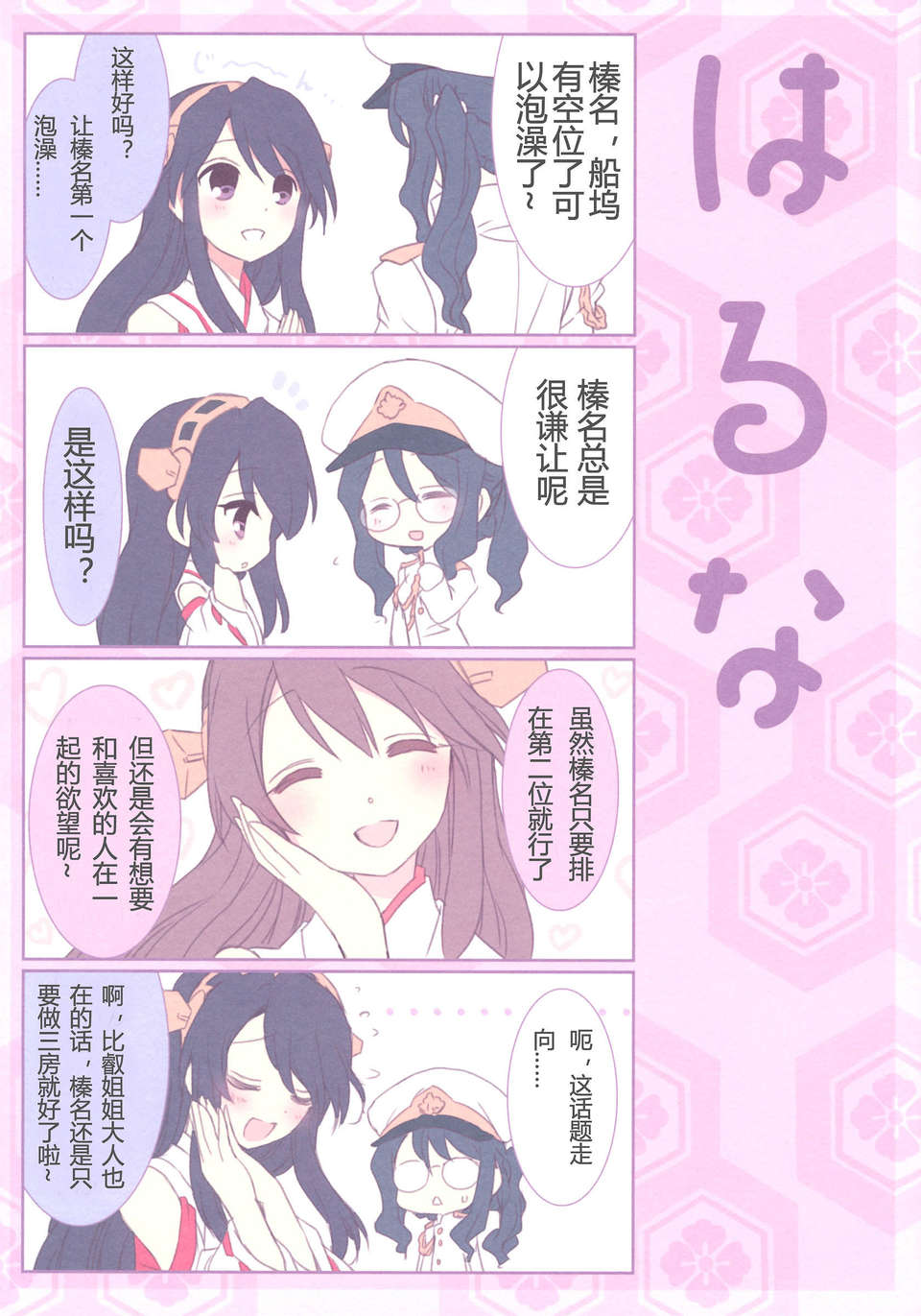 [漢化](C84) [あとりえ雅 (藤枝雅)] 金剛これくしょん (艦隊これくしょん-艦これ-) 13/18 