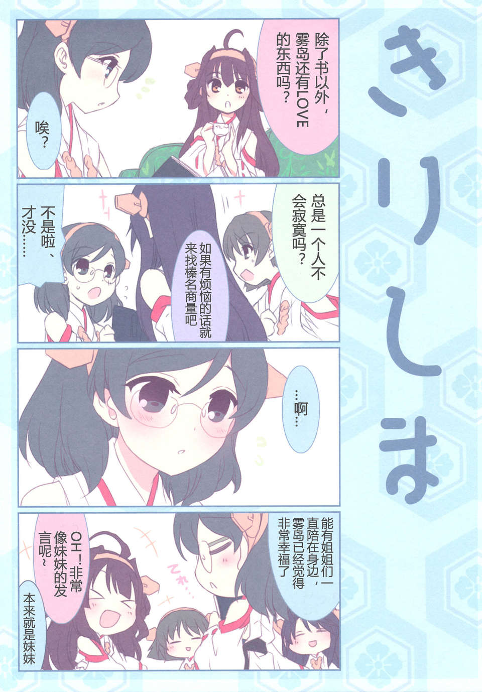 [漢化](C84) [あとりえ雅 (藤枝雅)] 金剛これくしょん (艦隊これくしょん-艦これ-) 14/18 