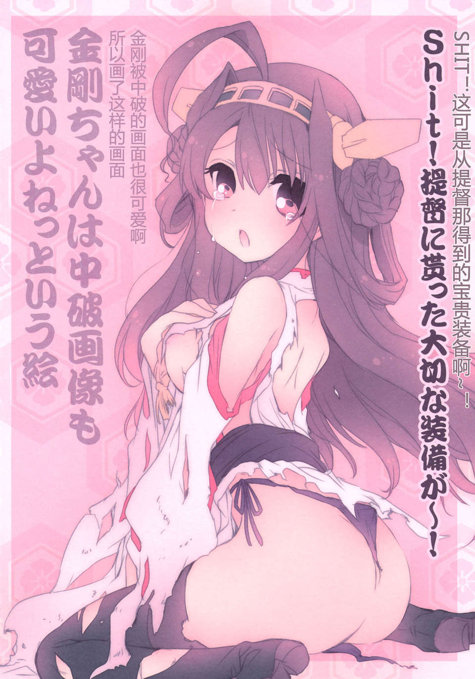 [漢化](C84) [あとりえ雅 (藤枝雅)] 金剛これくしょん (艦隊これくしょん-艦これ-) 15/18 