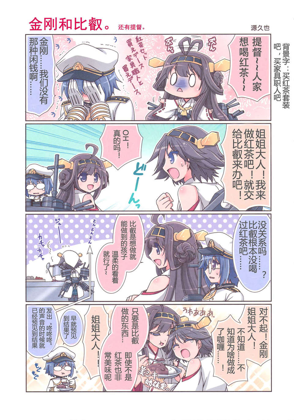[漢化](C84) [あとりえ雅 (藤枝雅)] 金剛これくしょん (艦隊これくしょん-艦これ-) 16/18 