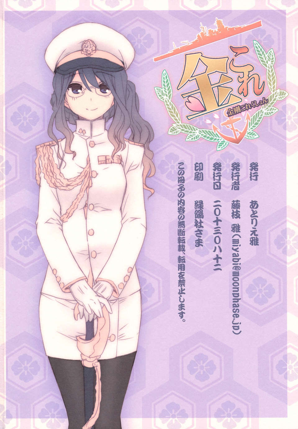 [漢化](C84) [あとりえ雅 (藤枝雅)] 金剛これくしょん (艦隊これくしょん-艦これ-) 17/18 