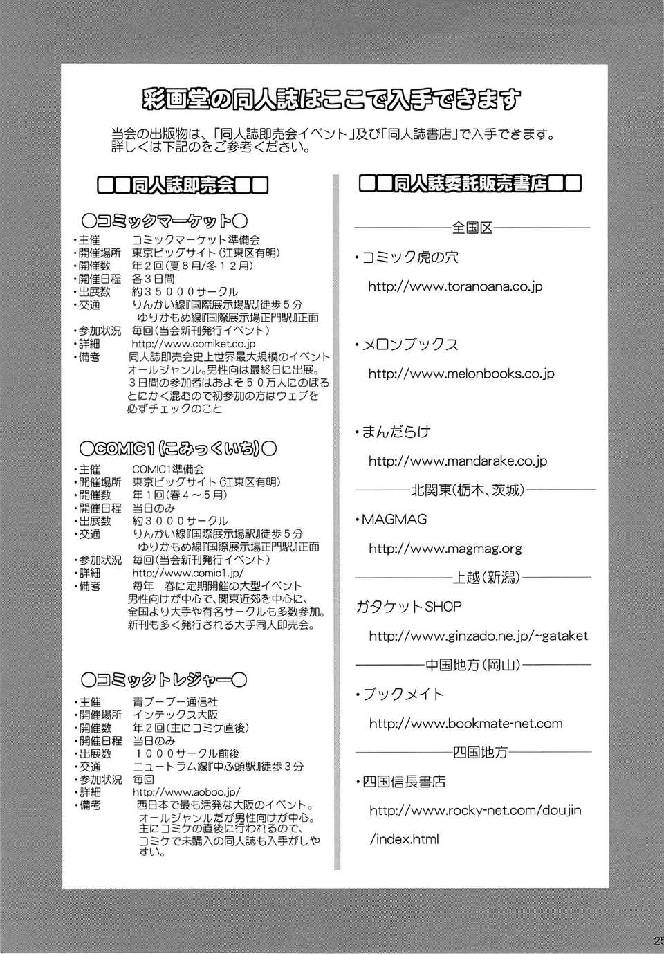 [臉腫漢化組](C85) [彩畫堂] M-bationFD (ヱヴァンゲリヲン) 26/28 