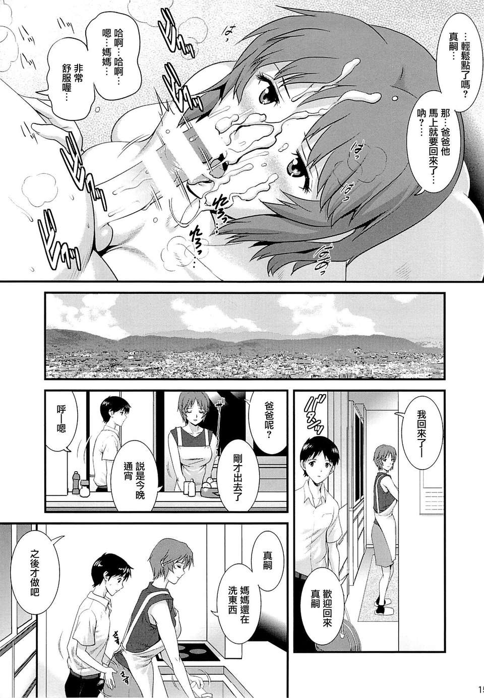 【CE家族社】(C85) [彩畫堂] M-bationFD (新世紀エヴァンゲリオン) 16/28 