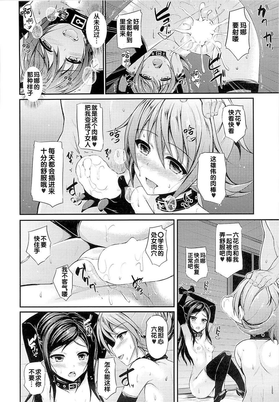 [漢化](C85) [くろにくる (福永ゆきと)] 六花えろい (ドキドキ! プリキュア) 17/24 