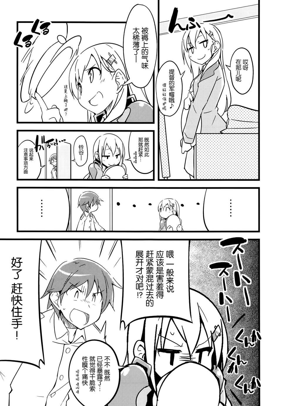 [空気系☆漢化] (C85) [NtyPe (溝口ケージ)] 提督じゃーん、チッス(物理) (艦隊これくしょん-艦これ-) 14/24 