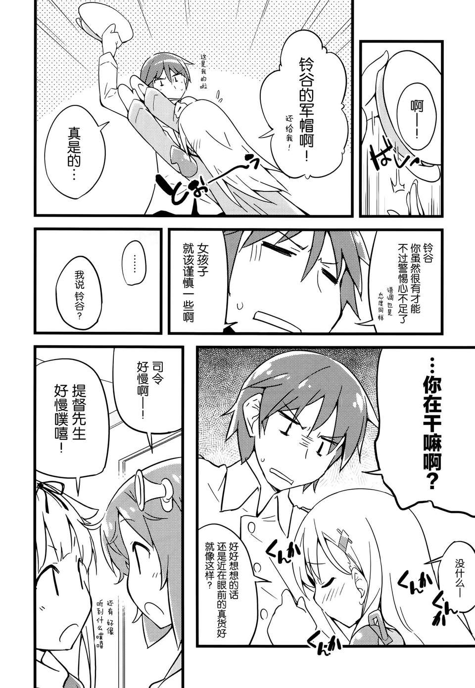 [空気系☆漢化] (C85) [NtyPe (溝口ケージ)] 提督じゃーん、チッス(物理) (艦隊これくしょん-艦これ-) 15/24 