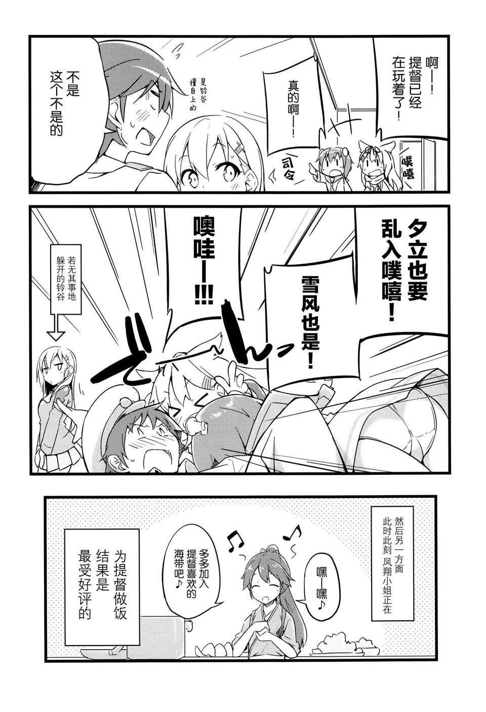 [空気系☆漢化] (C85) [NtyPe (溝口ケージ)] 提督じゃーん、チッス(物理) (艦隊これくしょん-艦これ-) 16/24 