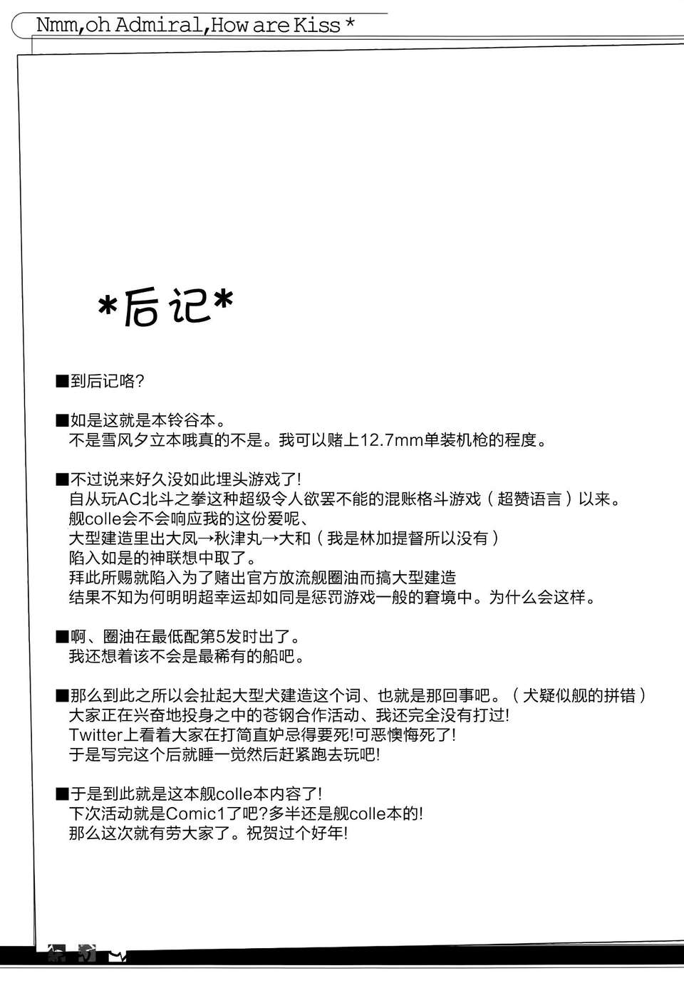 [空気系☆漢化] (C85) [NtyPe (溝口ケージ)] 提督じゃーん、チッス(物理) (艦隊これくしょん-艦これ-) 22/24 
