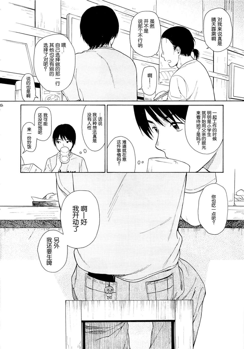 [臉腫漢化組](C85) [不可不可(関穀あさみ )] in the milk 2(オリジナル ) 32/35 