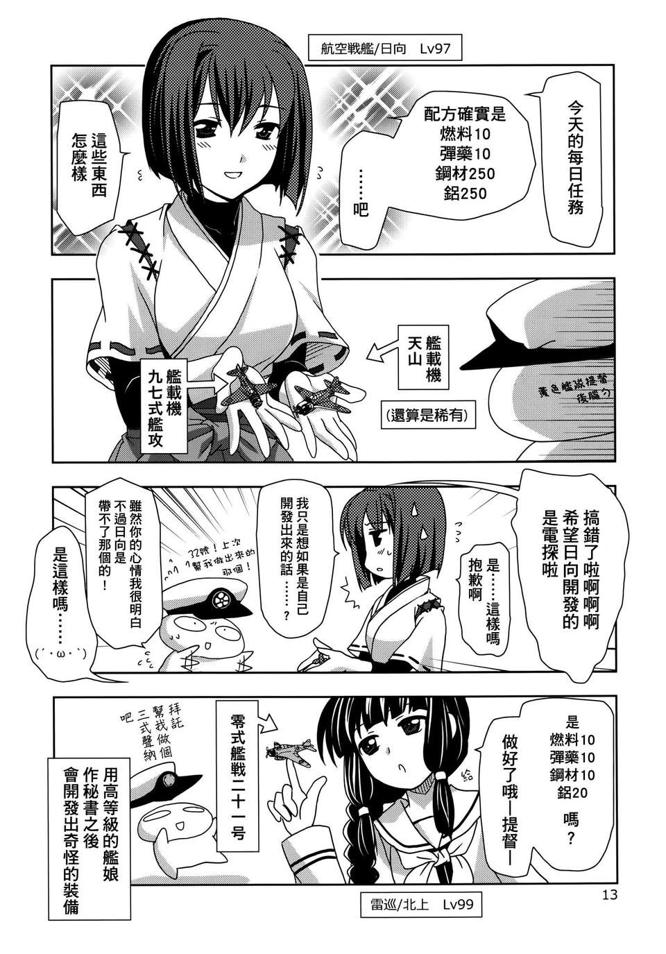 [空気系☆漢化] (C85) [PLUM (かん奈)] 第6黃色い艦隊 (艦隊これくしょん-艦これ-) 14/20 