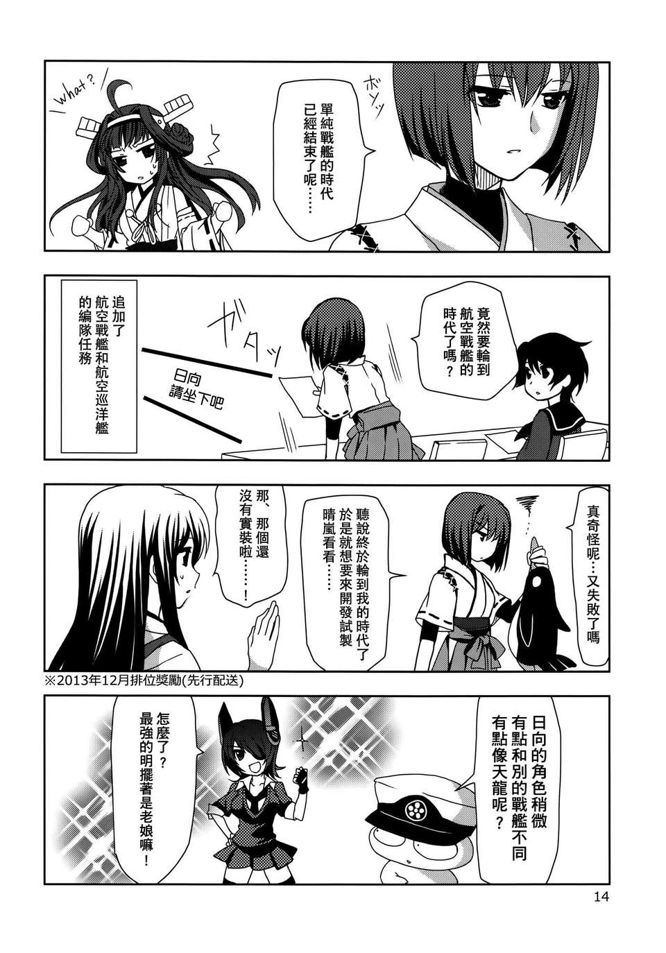 [空気系☆漢化] (C85) [PLUM (かん奈)] 第6黃色い艦隊 (艦隊これくしょん-艦これ-) 15/20 