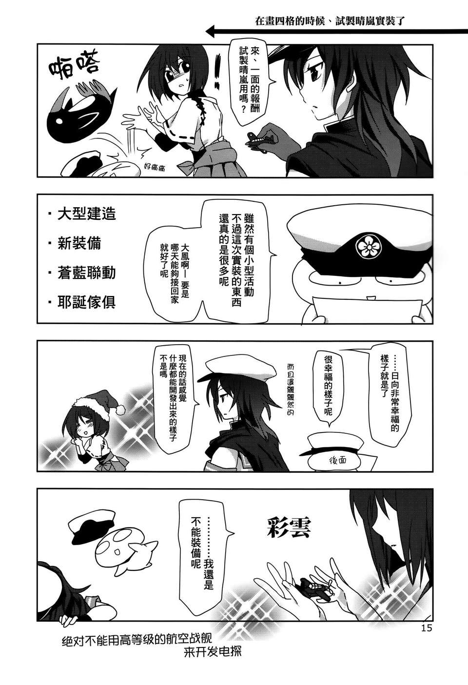 [空気系☆漢化] (C85) [PLUM (かん奈)] 第6黃色い艦隊 (艦隊これくしょん-艦これ-) 16/20 