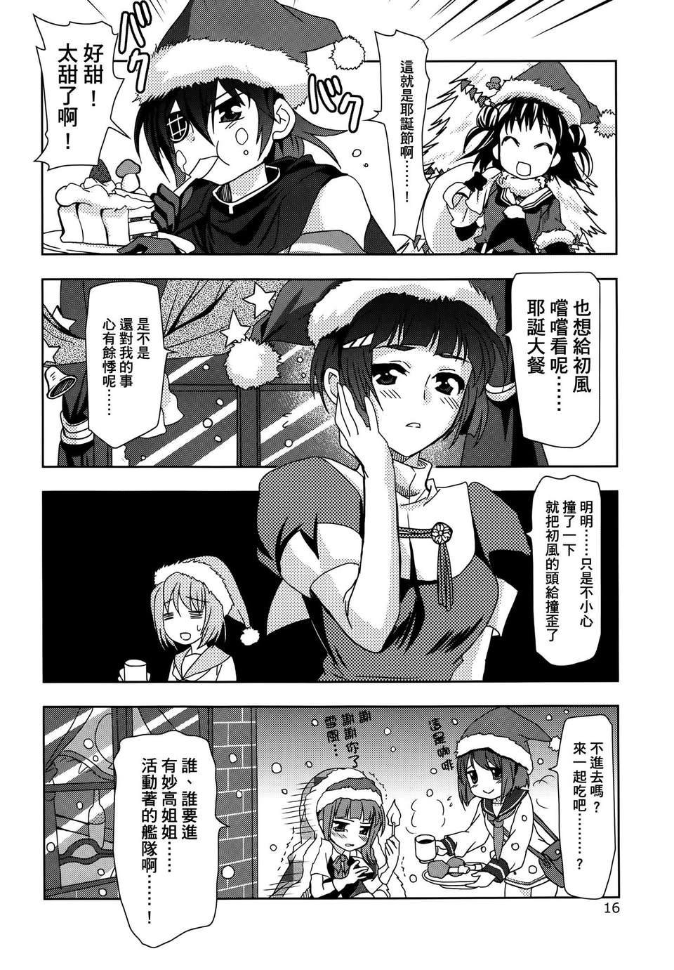 [空気系☆漢化] (C85) [PLUM (かん奈)] 第6黃色い艦隊 (艦隊これくしょん-艦これ-) 17/20 