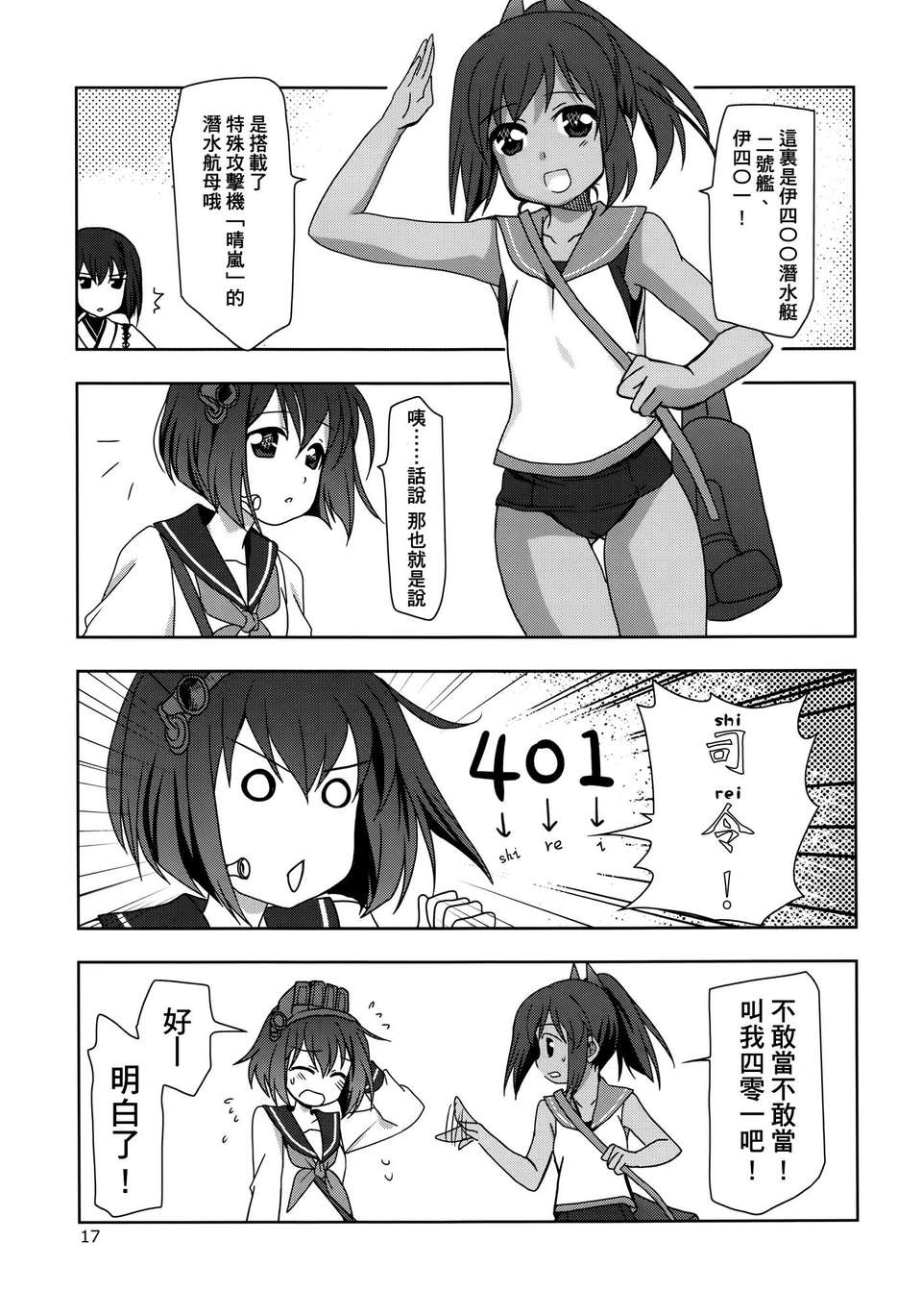 [空気系☆漢化] (C85) [PLUM (かん奈)] 第6黃色い艦隊 (艦隊これくしょん-艦これ-) 18/20 
