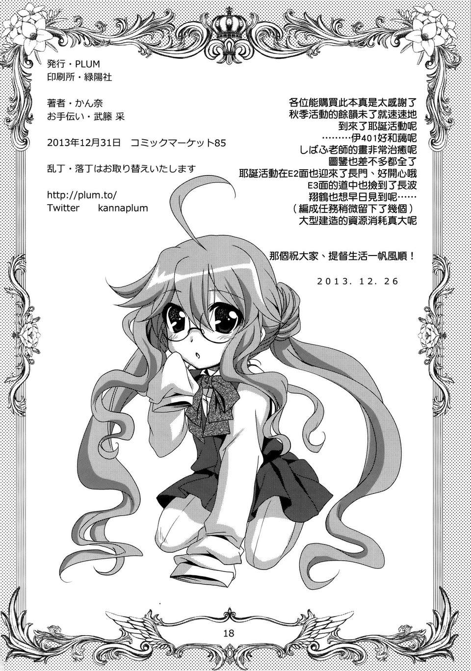 [空気系☆漢化] (C85) [PLUM (かん奈)] 第6黃色い艦隊 (艦隊これくしょん-艦これ-) 19/20 