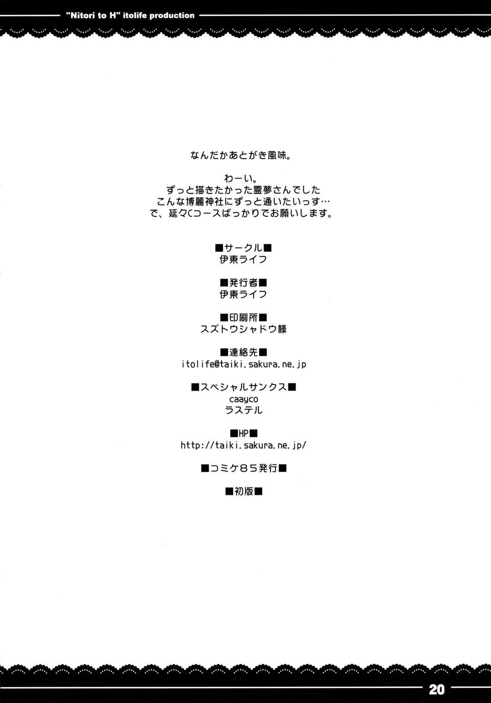 [無毒漢化組](C85) [伊東ライフ (伊東ライフ)] しこしこ霊夢 (東方Project) 24/25 