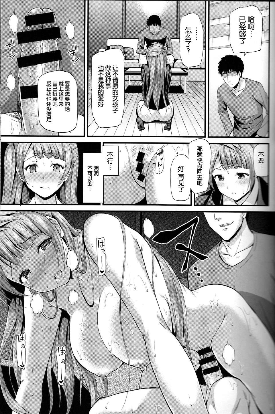 [臉腫漢化組](C85) [第6基地 (キチロク)] コトリのクスリ (ラブライブ!) 24/32 