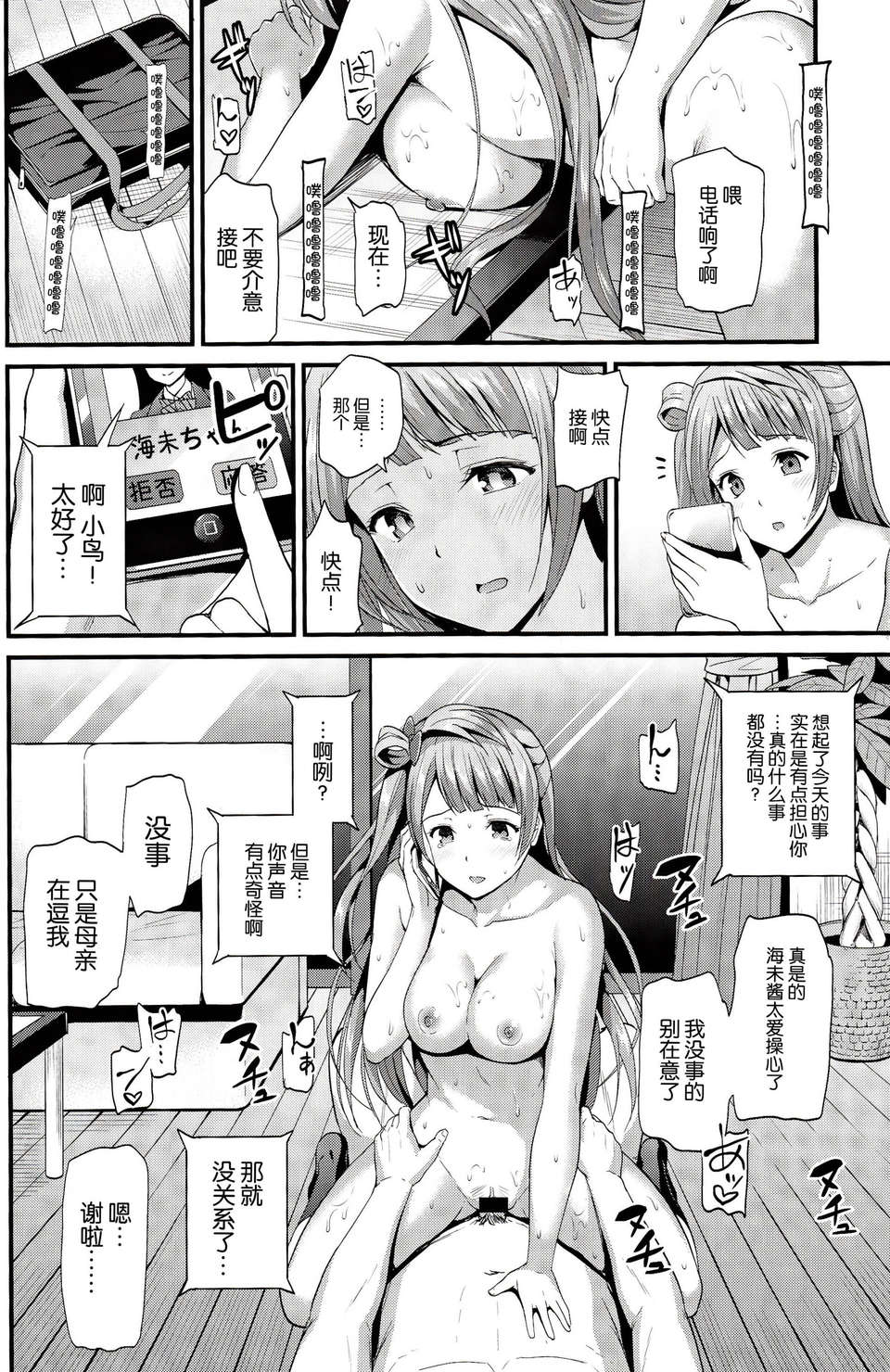 [臉腫漢化組](C85) [第6基地 (キチロク)] コトリのクスリ (ラブライブ!) 29/32 
