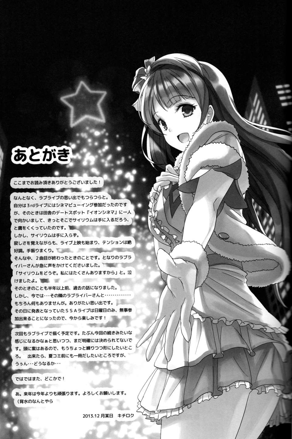 [臉腫漢化組](C85) [第6基地 (キチロク)] コトリのクスリ (ラブライブ!) 30/32 