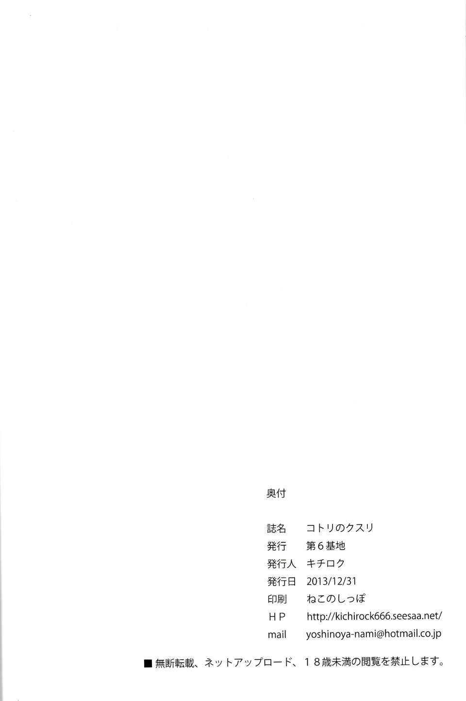 [臉腫漢化組](C85) [第6基地 (キチロク)] コトリのクスリ (ラブライブ!) 31/32 