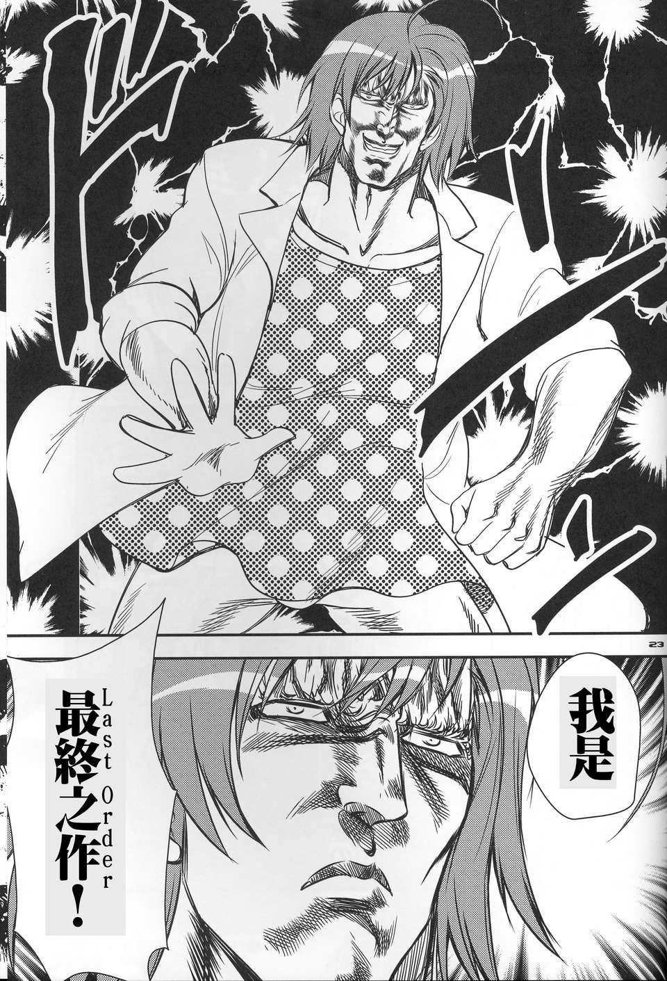 [漢化](C84) [お嬢の浴室(AYA 鉄人)]とある拳法家の剛掌波 (とある科學の超電磁砲) 23/26 