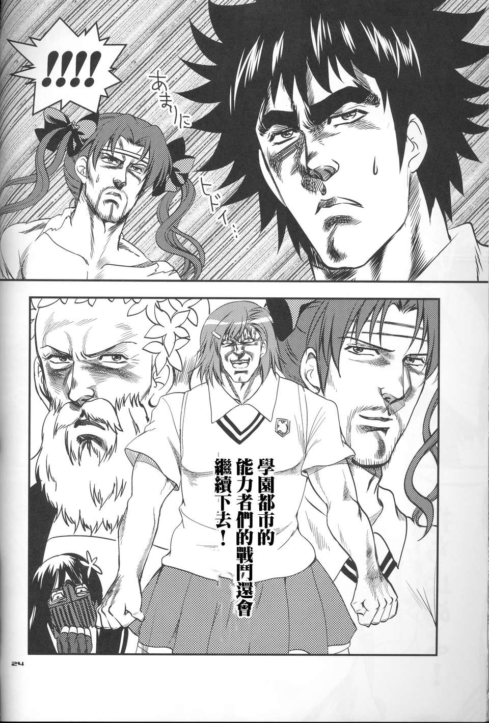 [漢化](C84) [お嬢の浴室(AYA 鉄人)]とある拳法家の剛掌波 (とある科學の超電磁砲) 24/26 