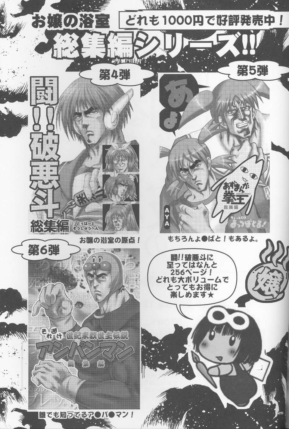 [漢化](C84) [お嬢の浴室(AYA 鉄人)]とある拳法家の剛掌波 (とある科學の超電磁砲) 25/26 