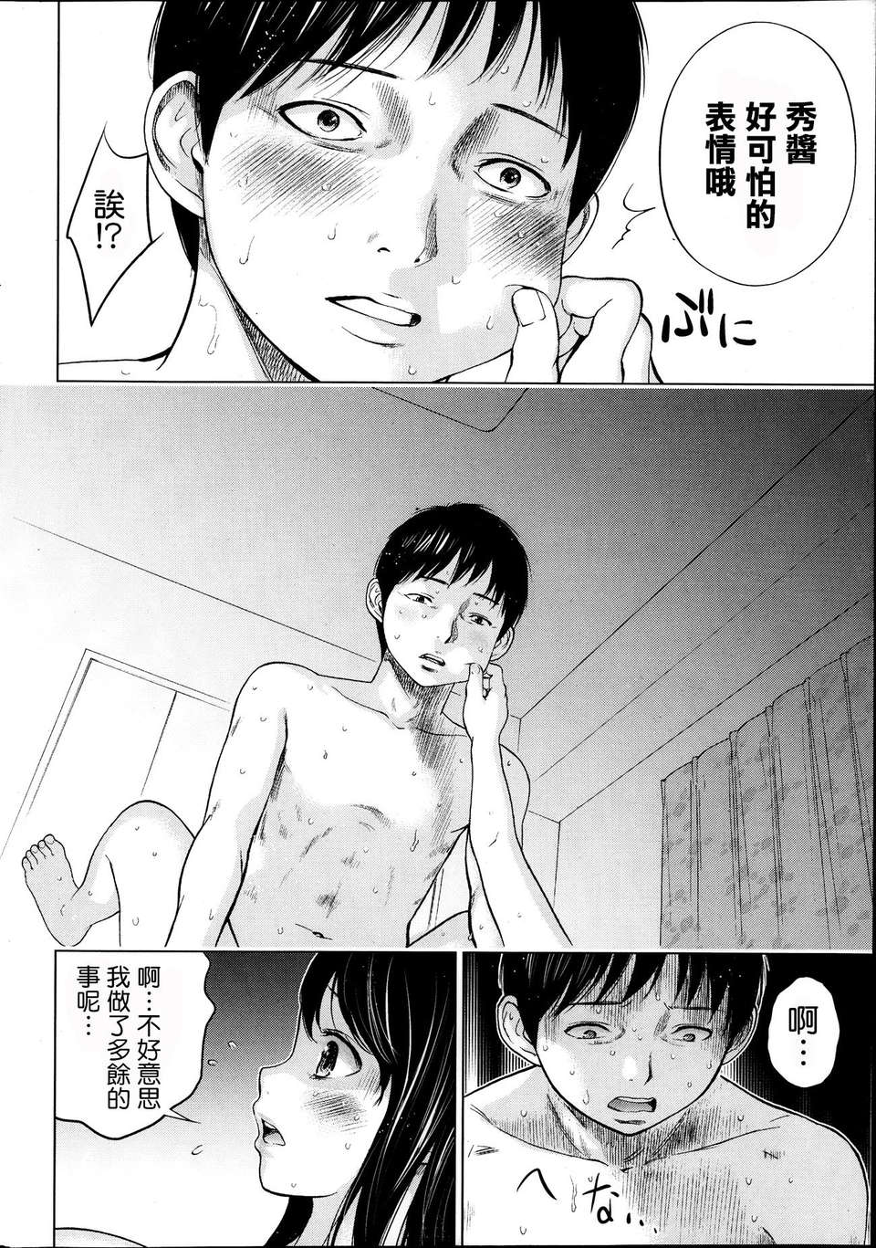 [蒼翼漢化組]虛假的寢取 第01話 18/23 