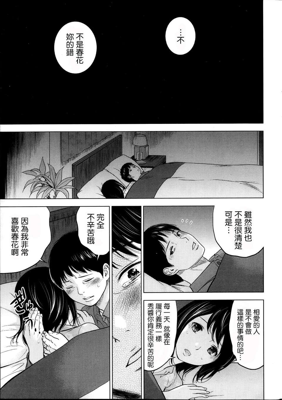 [蒼翼漢化組]虛假的寢取 第01話 19/23 