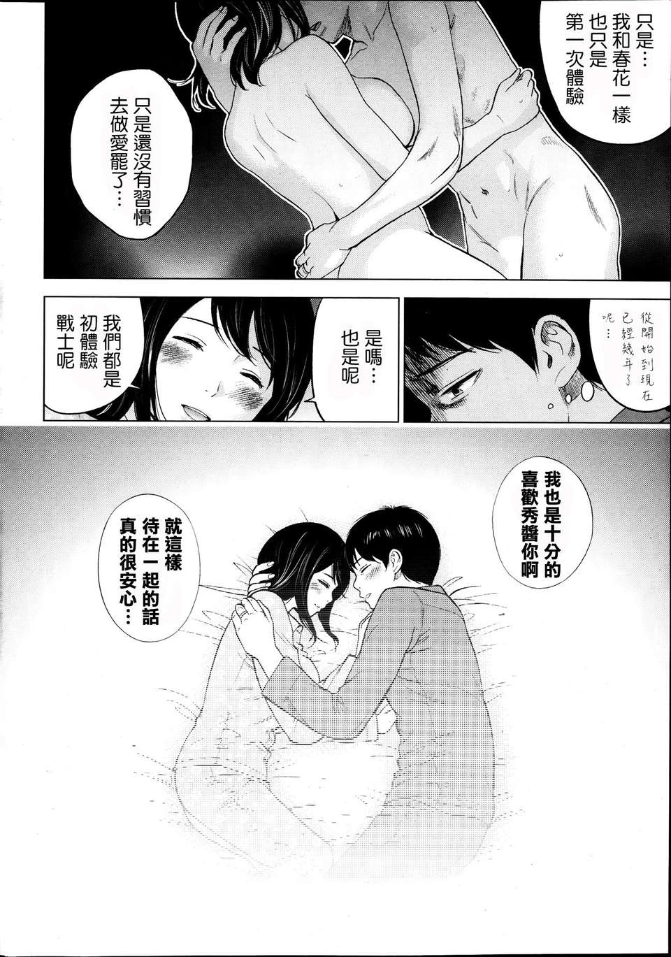 [蒼翼漢化組]虛假的寢取 第01話 20/23 