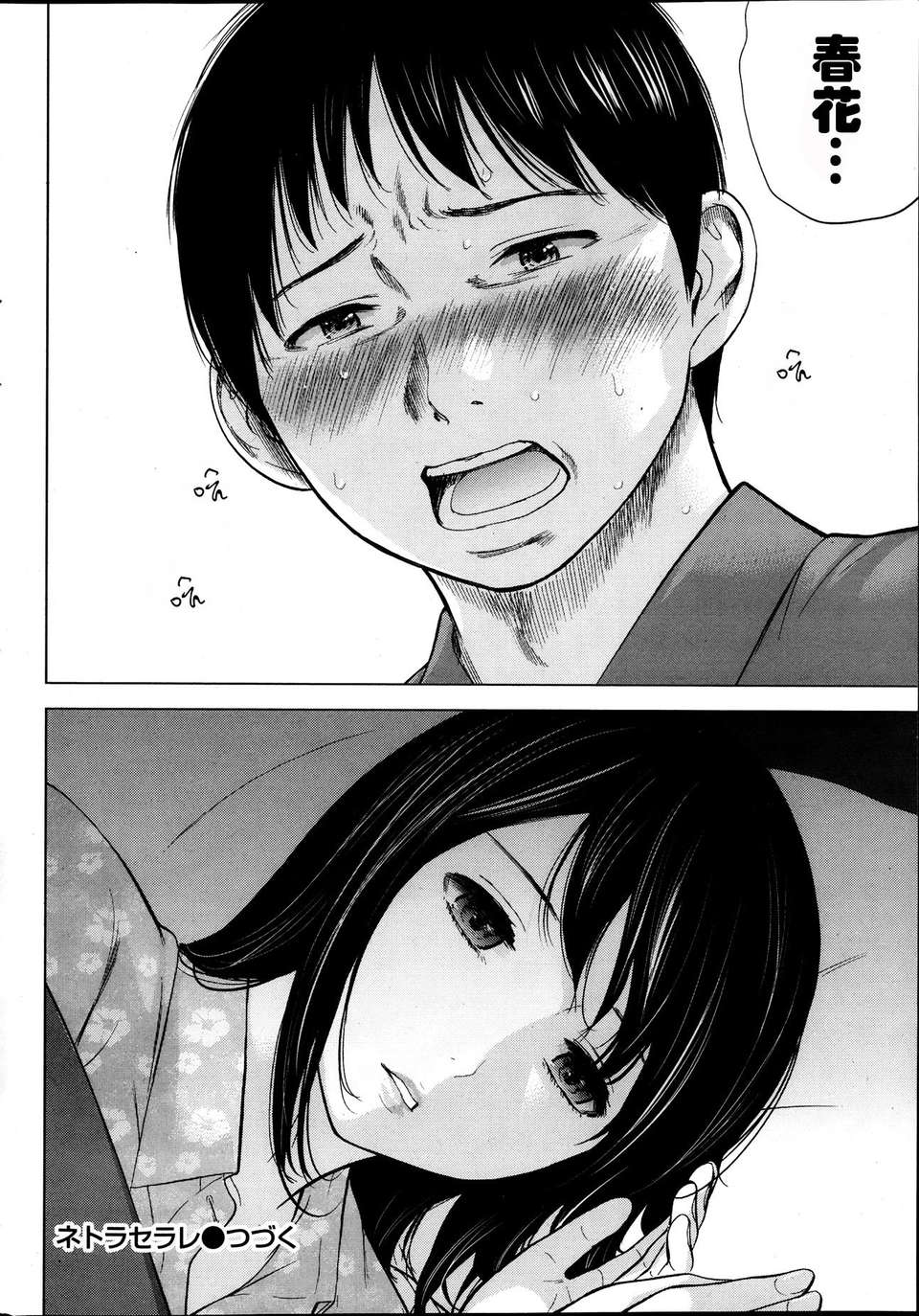 [蒼翼漢化組]虛假的寢取 第01話 End