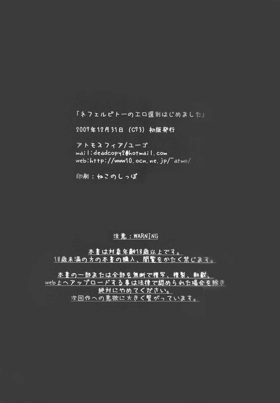 [Kuro個人漢化][アトモスフィア] ネフェルピトーのエロ選別はじめました (ハンター×ハンター) 22/24 
