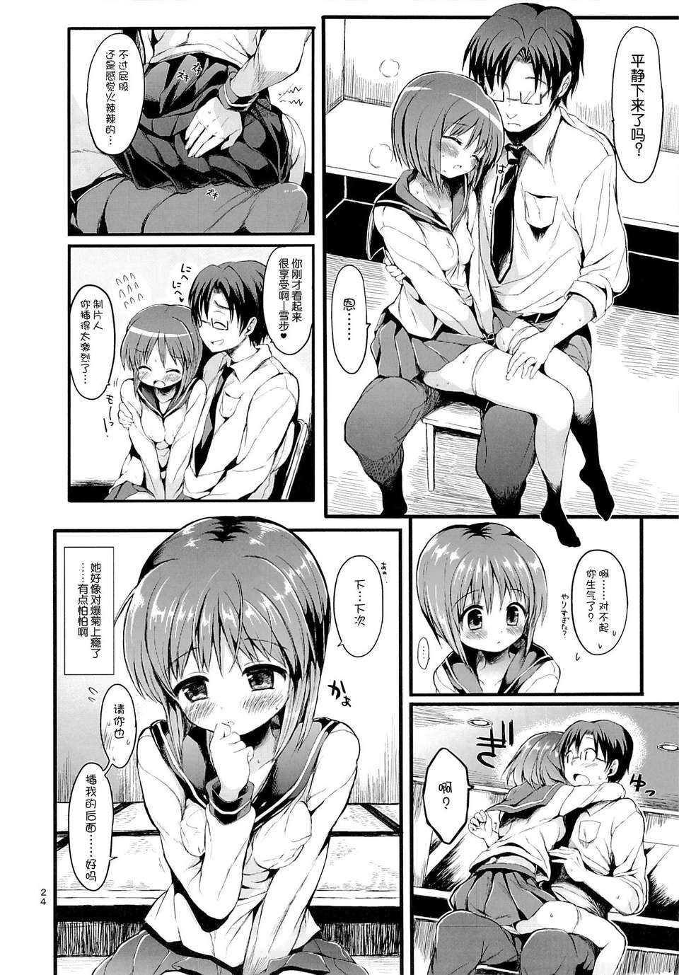 [臉腫漢化組](C85) [みくろぺえじ] 雪歩を好き放題しちゃうほん (THE IDOLM@STER) 25/27 