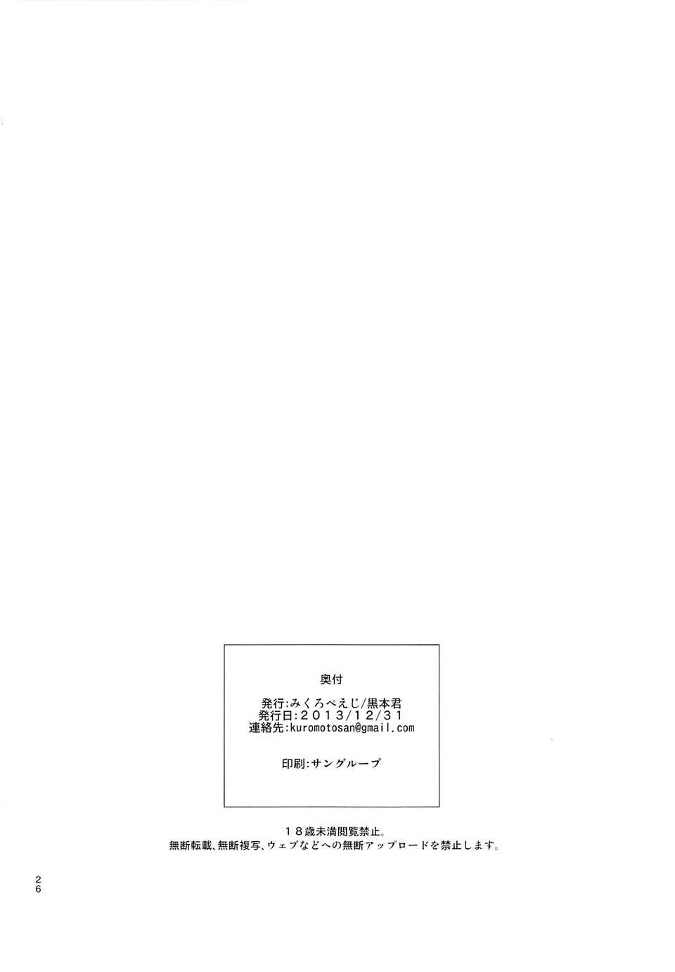 [臉腫漢化組](C85) [みくろぺえじ] 雪歩を好き放題しちゃうほん (THE IDOLM@STER) 26/27 