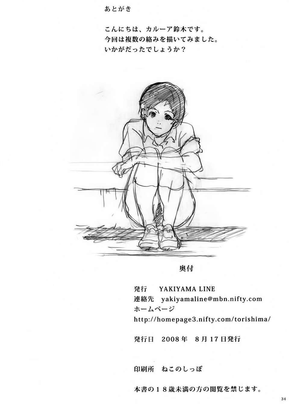 [Will有愛漢化] (C74) [YAKIYAMA LINE (カルーア鈴木)] ふたり花火 (オリジナル) 32/33 