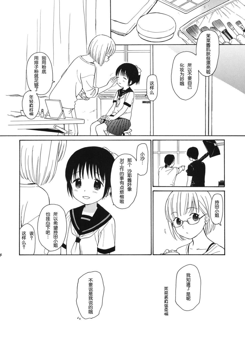 [臉腫漢化組](COMIC1☆7) [不可不可 (関穀あさみ)] in the milk (オリジナル) 15/18 