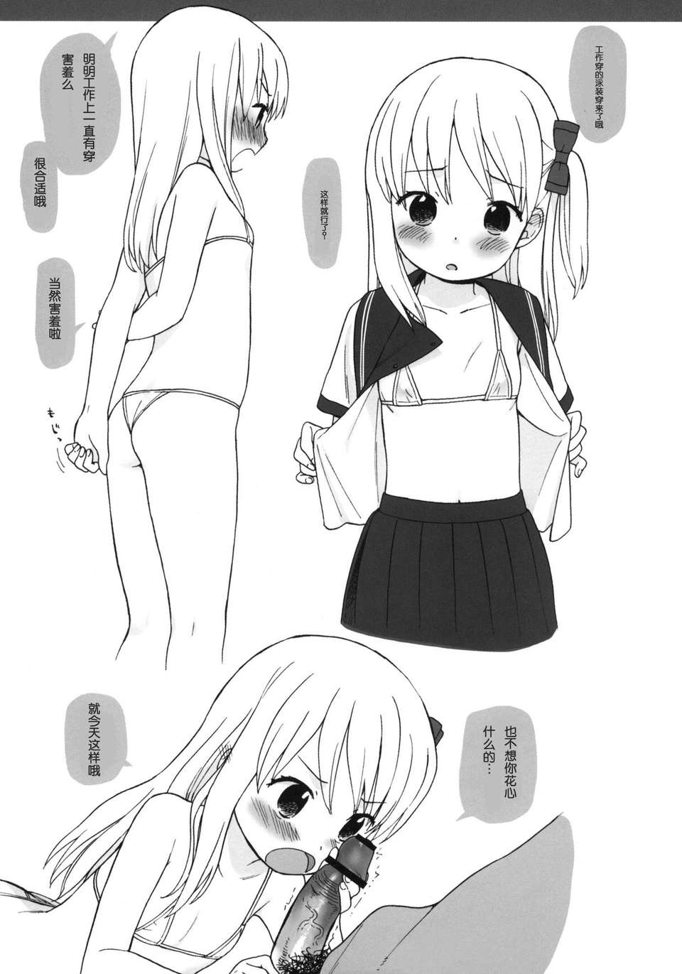 [臉腫漢化組](COMIC1☆7) [不可不可 (関穀あさみ)] in the milk (オリジナル) 16/18 