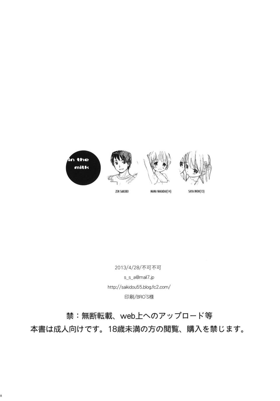 [臉腫漢化組](COMIC1☆7) [不可不可 (関穀あさみ)] in the milk (オリジナル) End