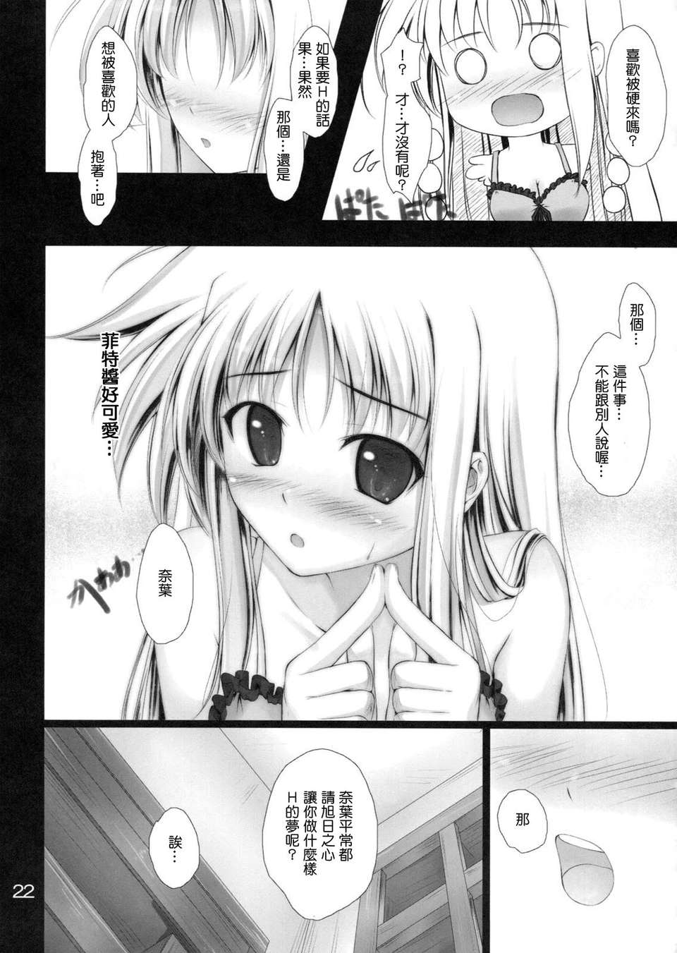[Drz漢化](COMIC1☆5) [IV VA SHIN] 妄想イグニッション！ (魔法少女リリカルなのは) 21/26 