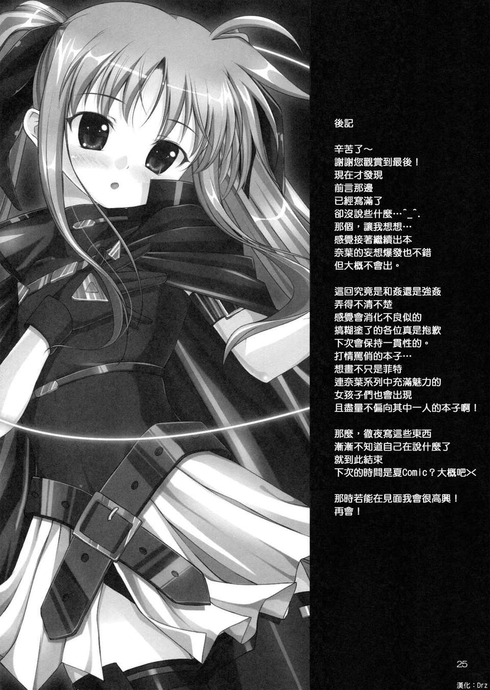 [Drz漢化](COMIC1☆5) [IV VA SHIN] 妄想イグニッション！ (魔法少女リリカルなのは) 24/26 