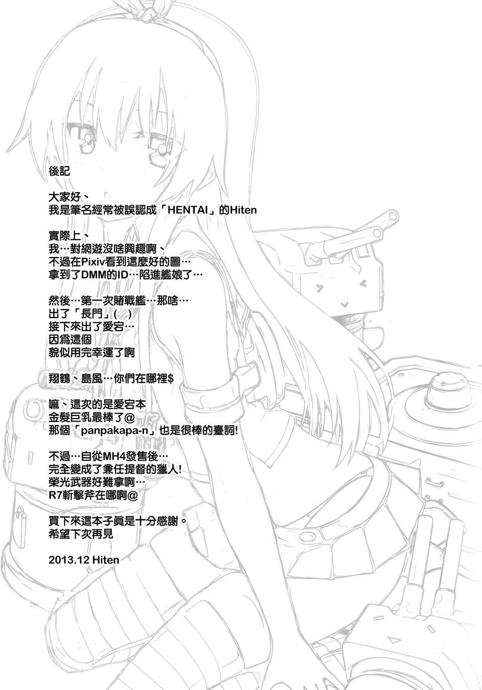 [空気系☆漢化] (C85) [影法師通訊協定 (Hiten)] 私がお嫁さんになってあげるわ (艦隊これくしょん-艦これ-) 20/22 